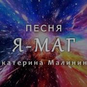 Песни Про Магов