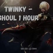 Ghoul 1 Час