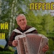 Вечерами Над Речкою Звонко