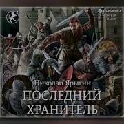 Попаданцы Кентийский Принц