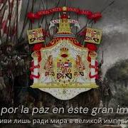 Марш Испанских Терций
