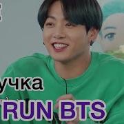 Run Bts 116