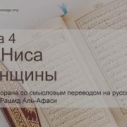Сура 4