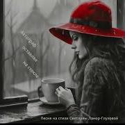 Автограф Оставляя На Стекле