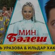 Мин Балеш