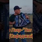 Согат Сакиз Мен Таерман