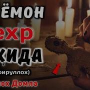Сехр Хакида Шукуриллотмп3