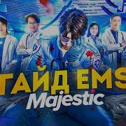 Отыгровка Ems