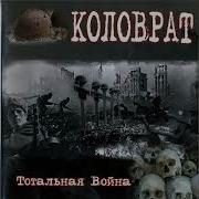 Немецко Русское Братство