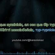 Сен Қыз Минус