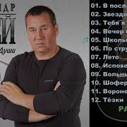 Александр Чурей Сборник
