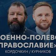 Курников 25 04 26