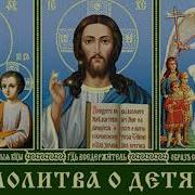 Молитвы О Здравии