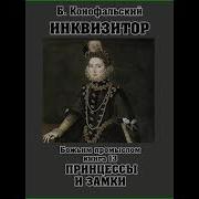 Аудиокнига Божьим Промыслом