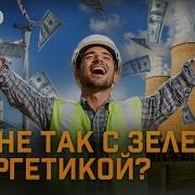 Источник Энергии