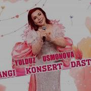 Узбек Концерт 2025