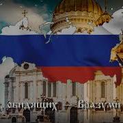 Всех Россию Любящих
