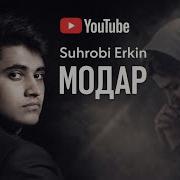Сухроби Эркин Модар 2026