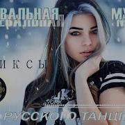 Сборник Музыки В Авто