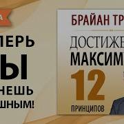 Достижение Максимума