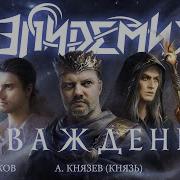 Наваждение Песня