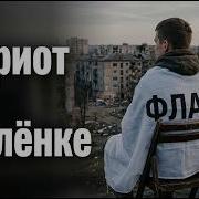 Ария Кипелов Патриот На Удалёнке