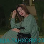 Ойша Танхоям