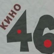 Кино Генерал
