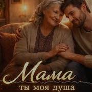 Мама Жви Долго