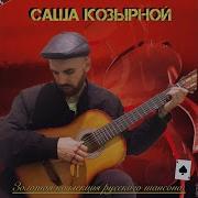 Сегодня Кенты Завтра Менты
