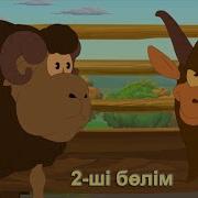 Қошқар Мен Теке