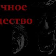 Nosferatu Страшные Истории