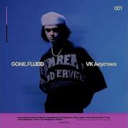 Gone Fludd Пустота Acapella