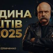 Dj Тарас Шевченко
