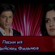 Музыка Из Фильмов Индийских