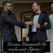 Наш Брат Султан