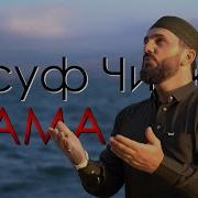 Юсуф Давудбегов