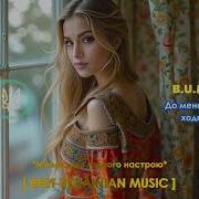 Bum До Мене Не Ходи