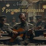 У Речной Перепоавы
