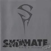 Харе Кришна Rock Skinhate