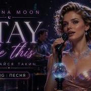 Helena Moon Stay Like This