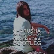 Serebro Roger Voka Bootleg