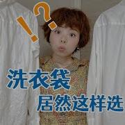 洗衣袋怎麼用