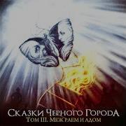 Чёрная Снежная Королева