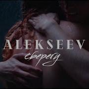 Сберегу Alekseev