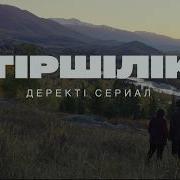 Тіршілік