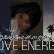 Саблиминал Мадори