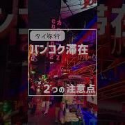 バンコク 南中 高度