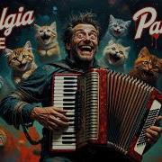 Параноя Музыка Настальгия