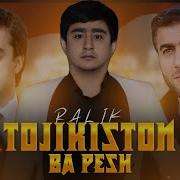 Точикистон Ба Пеш Ралик
